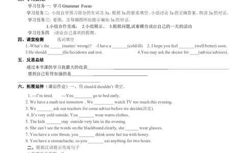 人教版八年级英语下册名校精品导学案Unit1_3_人教版英语八年级下册_2026春人教版英语八年级下册资料_人教八下（旧版）_05.英语8下-导学案