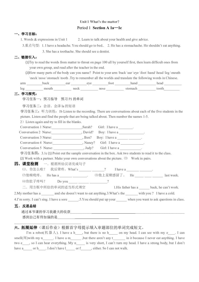人教版八年级英语下册名校精品导学案Unit1_3_人教版英语八年级下册_2026春人教版英语八年级下册资料_人教八下（旧版）_05.英语8下-导学案