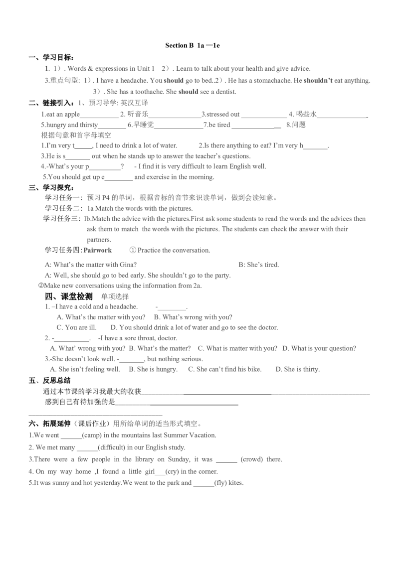 人教版八年级英语下册名校精品导学案Unit1_3_人教版英语八年级下册_2026春人教版英语八年级下册资料_人教八下（旧版）_05.英语8下-导学案