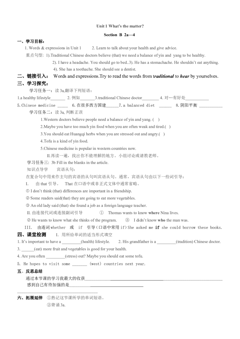 人教版八年级英语下册名校精品导学案Unit1_3_人教版英语八年级下册_2026春人教版英语八年级下册资料_人教八下（旧版）_05.英语8下-导学案
