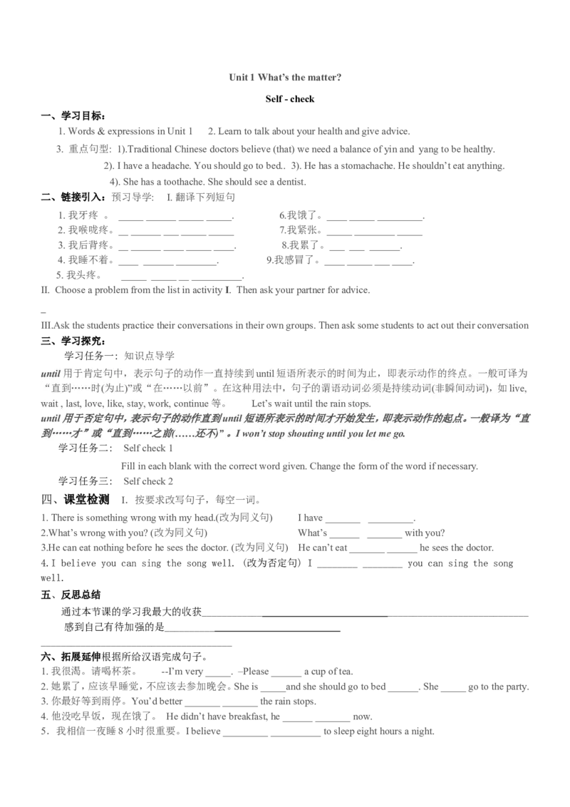 人教版八年级英语下册名校精品导学案Unit1_3_人教版英语八年级下册_2026春人教版英语八年级下册资料_人教八下（旧版）_05.英语8下-导学案