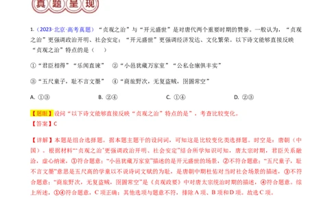 专题08比较变化类择题（解析版）_07高考历史_2024年新高考资料_2.2024二轮复习_2024年高考历史二轮热点题型归纳与变式演练（新高考通用）_选择题部分