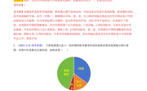 专题08比较变化类择题（解析版）_07高考历史_2024年新高考资料_2.2024二轮复习_2024年高考历史二轮热点题型归纳与变式演练（新高考通用）_选择题部分