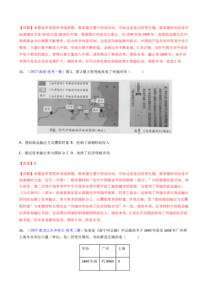 专题08比较变化类择题（解析版）_07高考历史_2024年新高考资料_2.2024二轮复习_2024年高考历史二轮热点题型归纳与变式演练（新高考通用）_选择题部分