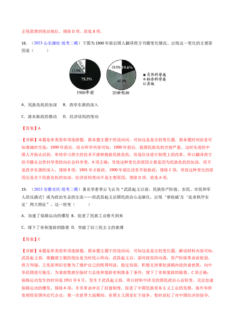 专题08比较变化类择题（解析版）_07高考历史_2024年新高考资料_2.2024二轮复习_2024年高考历史二轮热点题型归纳与变式演练（新高考通用）_选择题部分