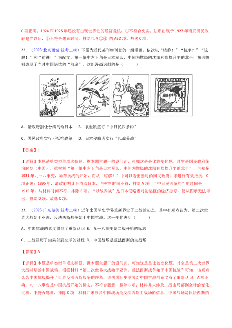 专题08比较变化类择题（解析版）_07高考历史_2024年新高考资料_2.2024二轮复习_2024年高考历史二轮热点题型归纳与变式演练（新高考通用）_选择题部分