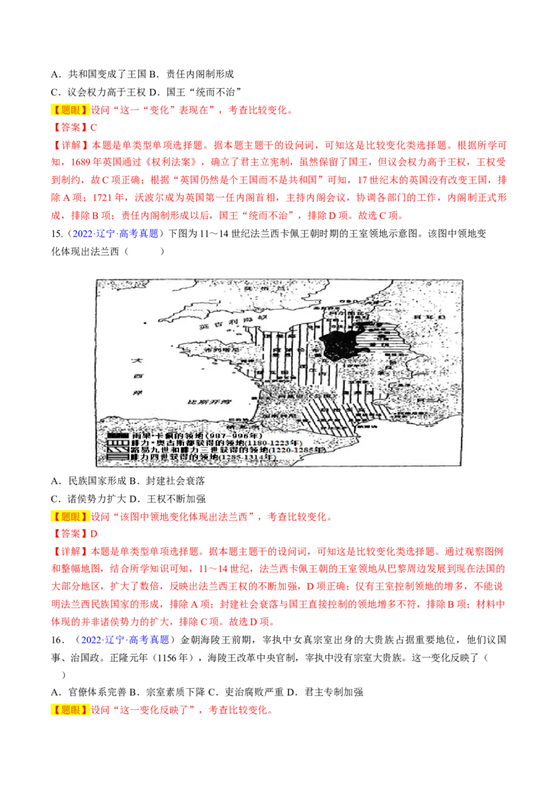 专题08比较变化类择题（解析版）_07高考历史_2024年新高考资料_2.2024二轮复习_2024年高考历史二轮热点题型归纳与变式演练（新高考通用）_选择题部分