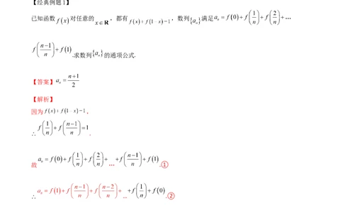 专题08数列求和-倒序相加、绝对值、奇偶性求和(解析版)_02高考数学_新高考复习资料_2023年新高考资料_专项复习_2023年新高考数学技巧硬核解密之数列