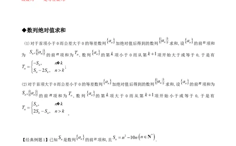 专题08数列求和-倒序相加、绝对值、奇偶性求和(解析版)_02高考数学_新高考复习资料_2023年新高考资料_专项复习_2023年新高考数学技巧硬核解密之数列