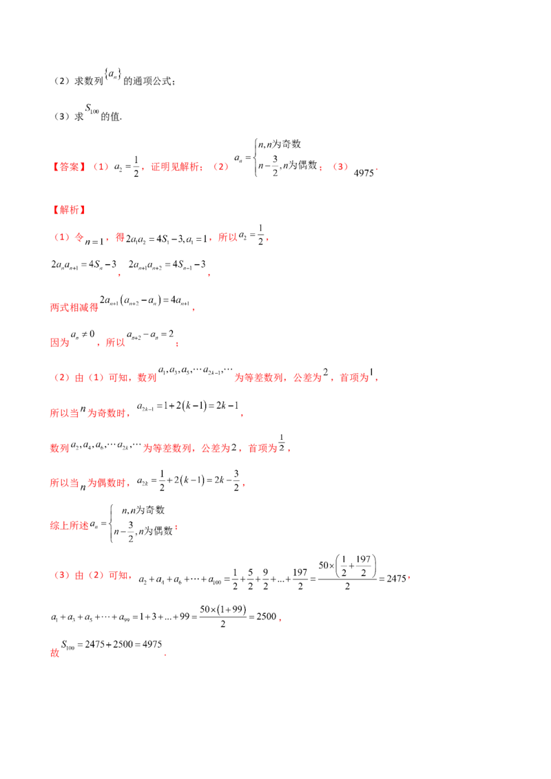 专题08数列求和-倒序相加、绝对值、奇偶性求和(解析版)_02高考数学_新高考复习资料_2023年新高考资料_专项复习_2023年新高考数学技巧硬核解密之数列