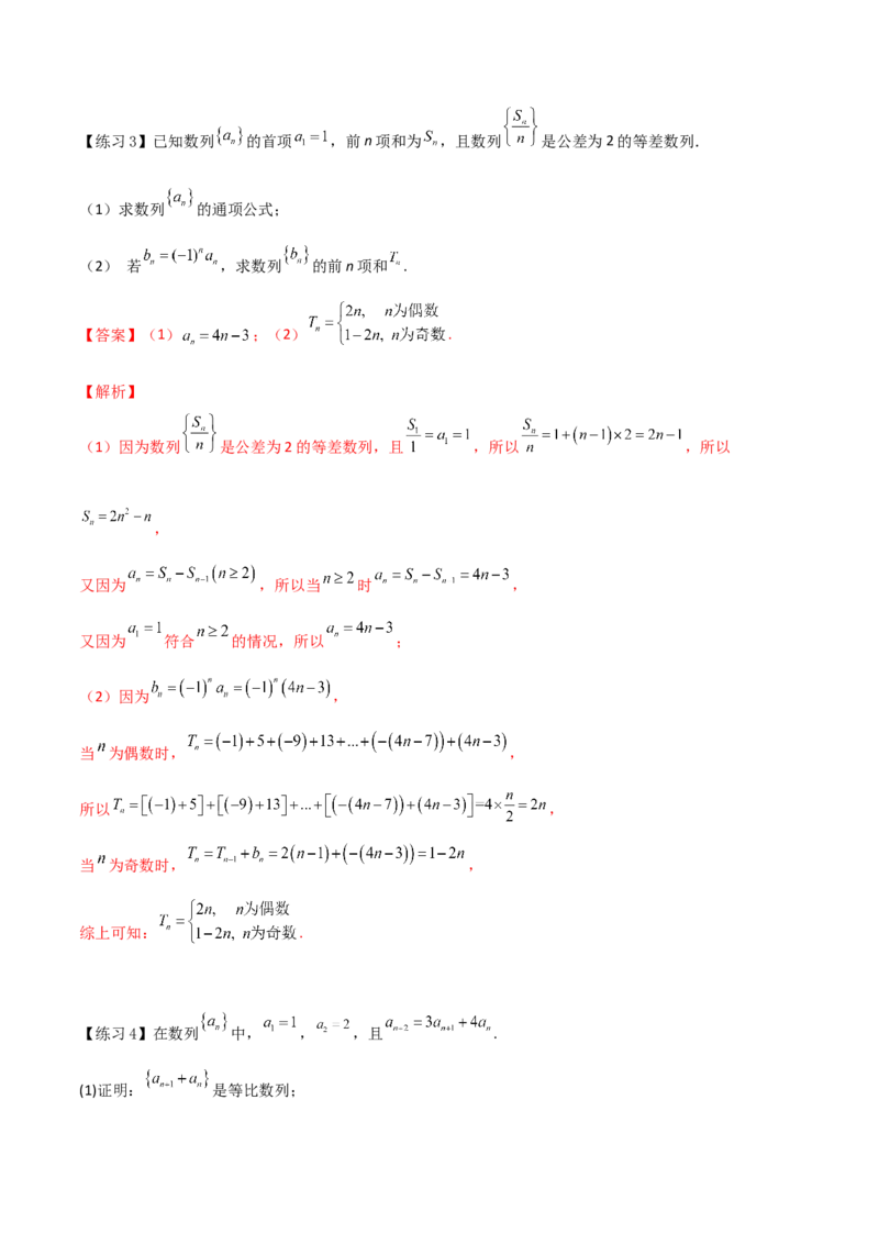 专题08数列求和-倒序相加、绝对值、奇偶性求和(解析版)_02高考数学_新高考复习资料_2023年新高考资料_专项复习_2023年新高考数学技巧硬核解密之数列