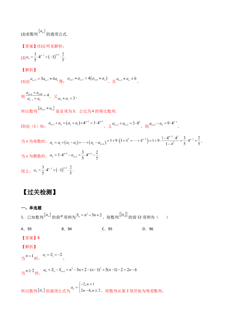 专题08数列求和-倒序相加、绝对值、奇偶性求和(解析版)_02高考数学_新高考复习资料_2023年新高考资料_专项复习_2023年新高考数学技巧硬核解密之数列