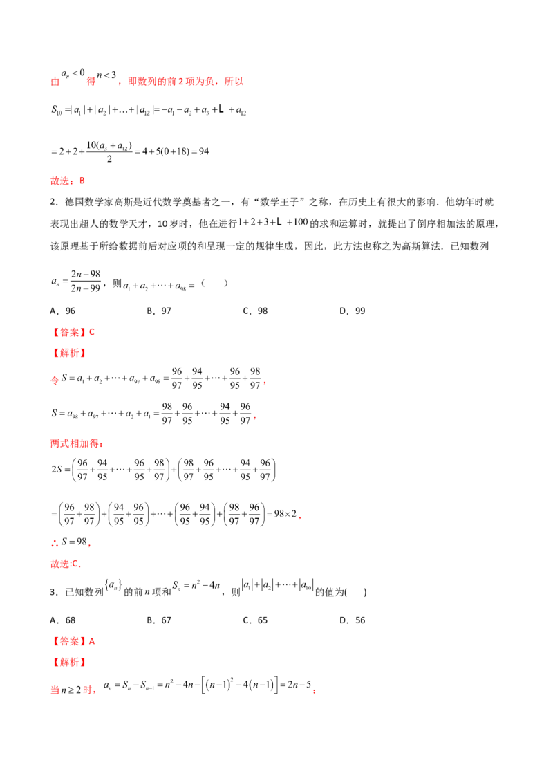 专题08数列求和-倒序相加、绝对值、奇偶性求和(解析版)_02高考数学_新高考复习资料_2023年新高考资料_专项复习_2023年新高考数学技巧硬核解密之数列