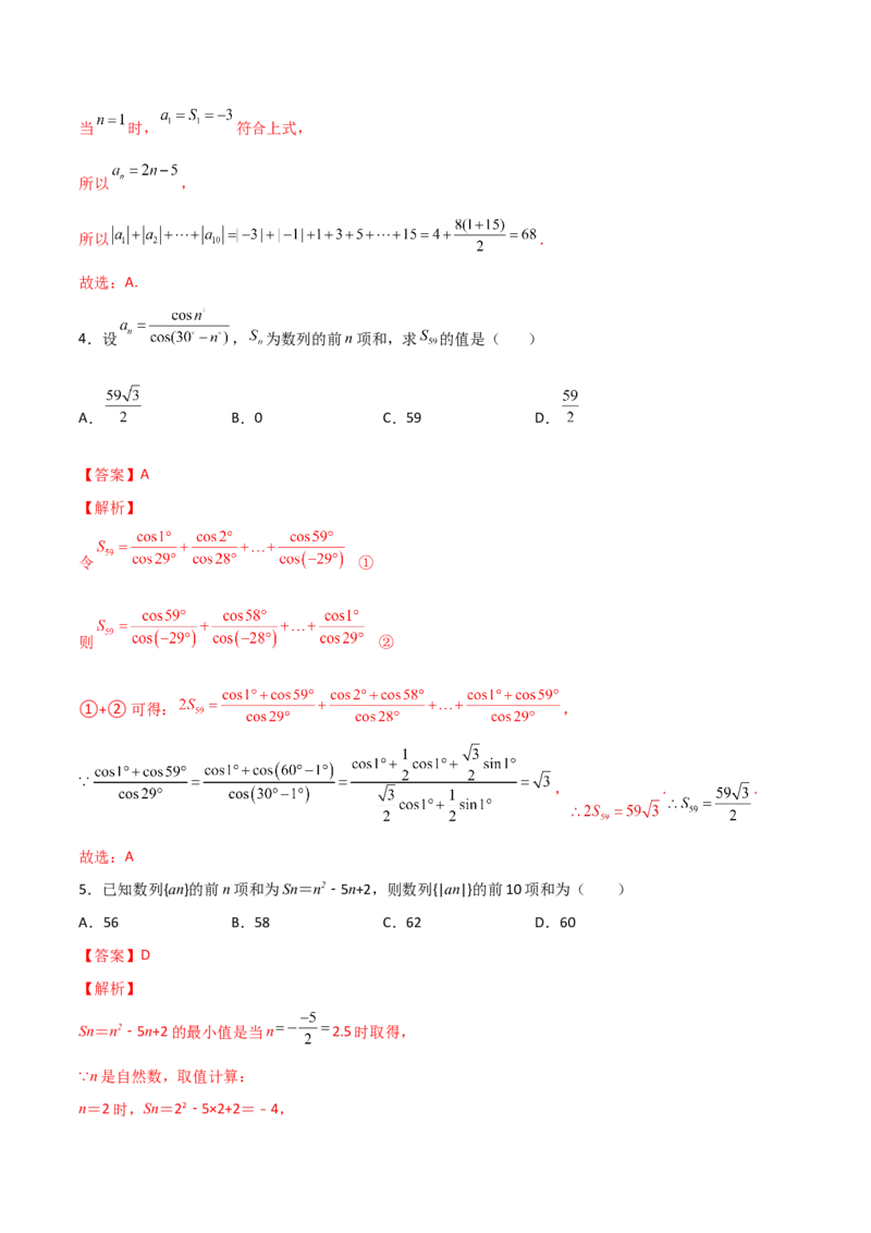 专题08数列求和-倒序相加、绝对值、奇偶性求和(解析版)_02高考数学_新高考复习资料_2023年新高考资料_专项复习_2023年新高考数学技巧硬核解密之数列