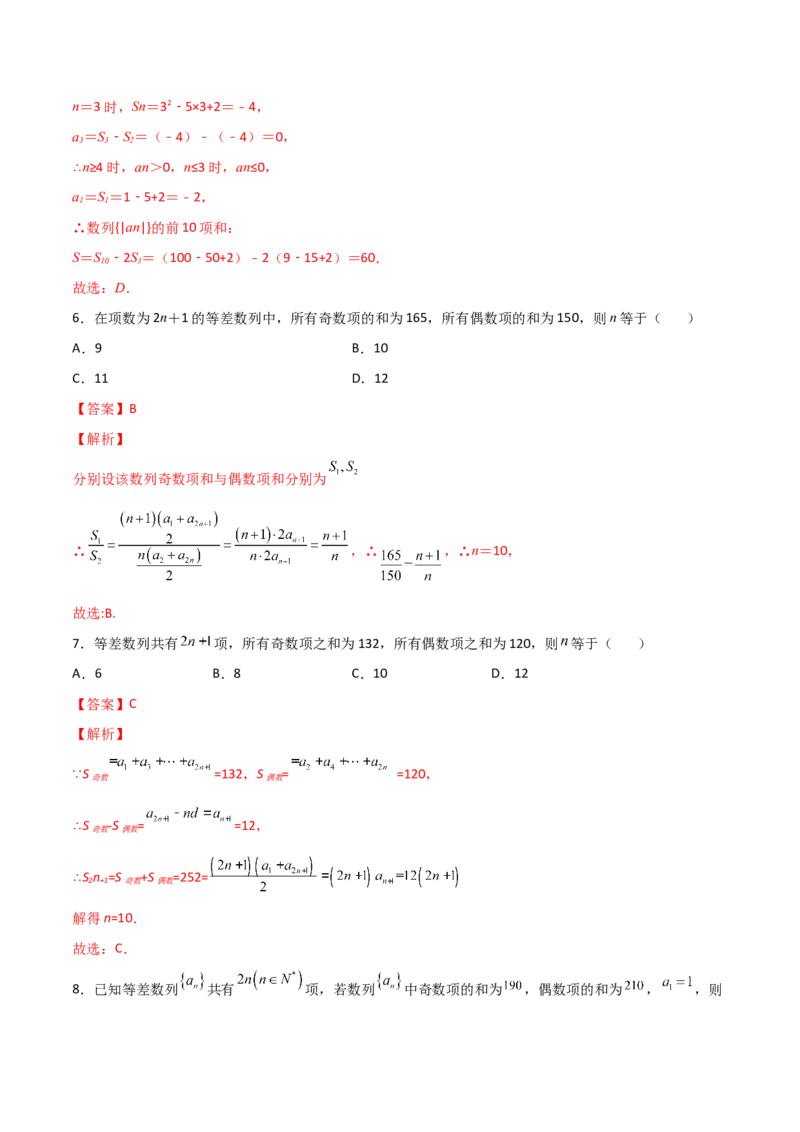专题08数列求和-倒序相加、绝对值、奇偶性求和(解析版)_02高考数学_新高考复习资料_2023年新高考资料_专项复习_2023年新高考数学技巧硬核解密之数列
