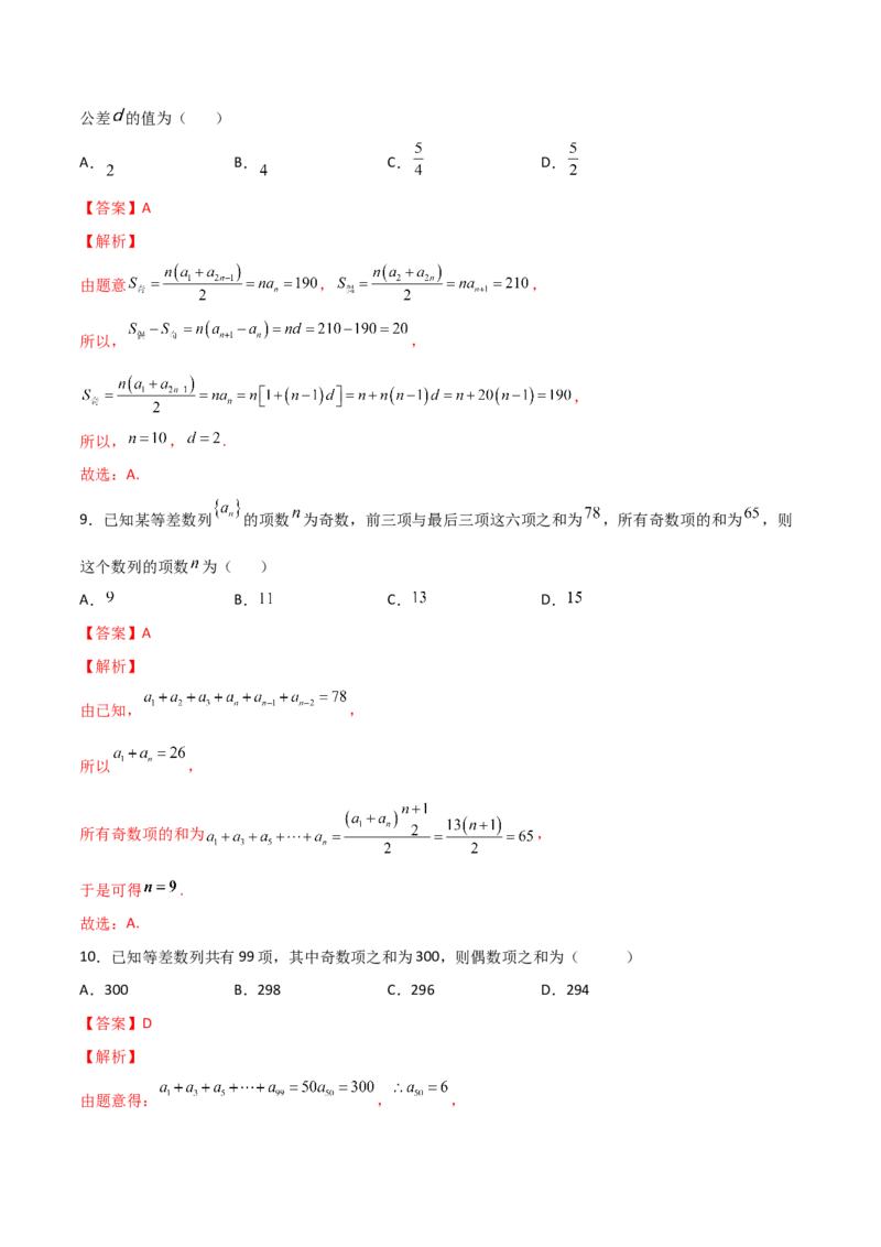 专题08数列求和-倒序相加、绝对值、奇偶性求和(解析版)_02高考数学_新高考复习资料_2023年新高考资料_专项复习_2023年新高考数学技巧硬核解密之数列