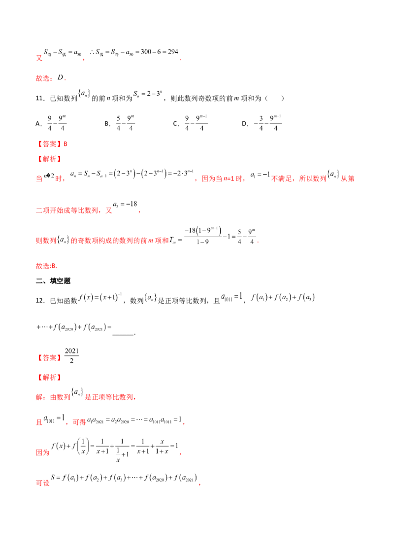 专题08数列求和-倒序相加、绝对值、奇偶性求和(解析版)_02高考数学_新高考复习资料_2023年新高考资料_专项复习_2023年新高考数学技巧硬核解密之数列