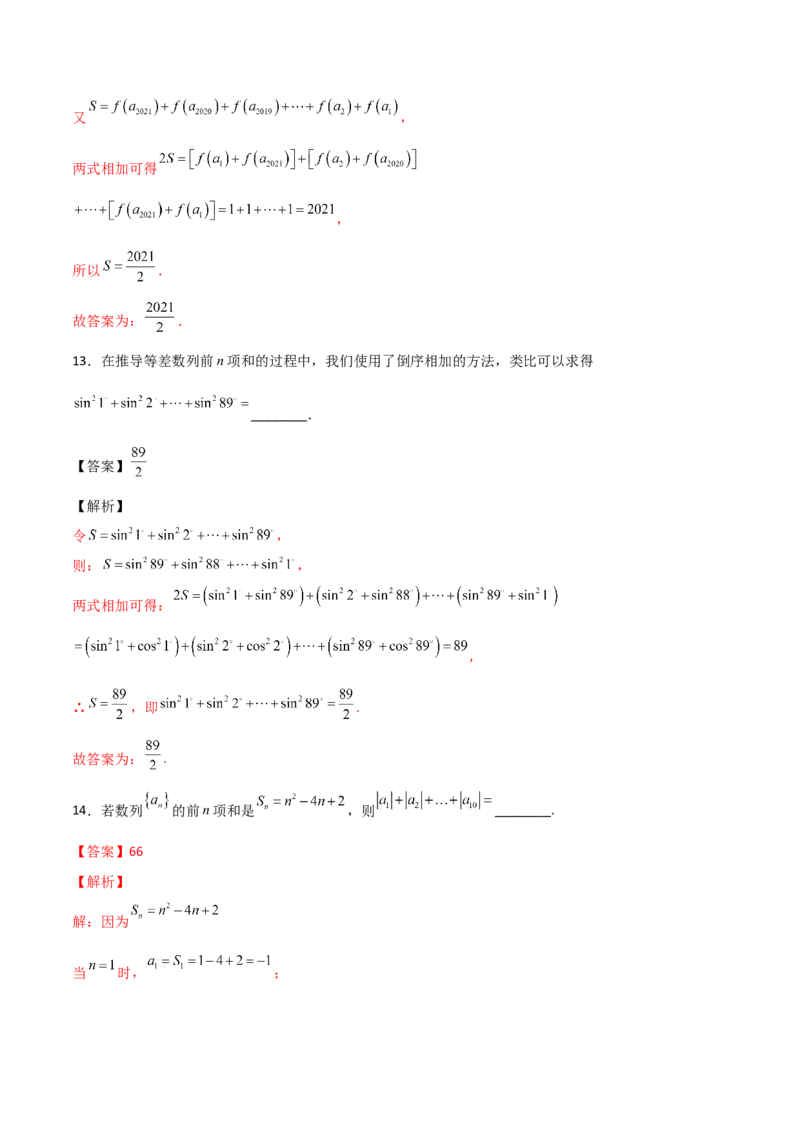 专题08数列求和-倒序相加、绝对值、奇偶性求和(解析版)_02高考数学_新高考复习资料_2023年新高考资料_专项复习_2023年新高考数学技巧硬核解密之数列