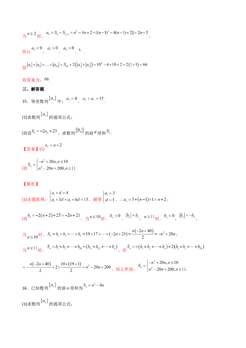 专题08数列求和-倒序相加、绝对值、奇偶性求和(解析版)_02高考数学_新高考复习资料_2023年新高考资料_专项复习_2023年新高考数学技巧硬核解密之数列