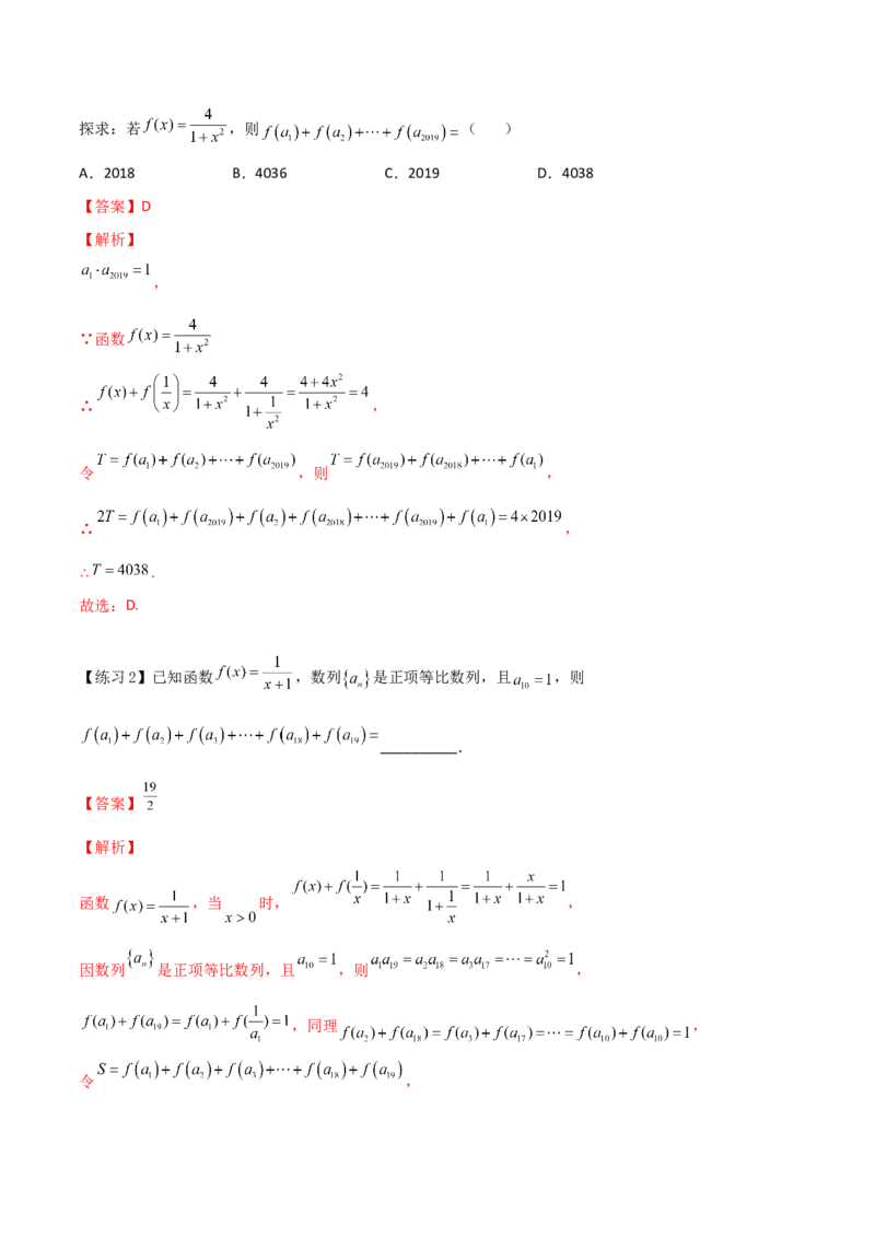 专题08数列求和-倒序相加、绝对值、奇偶性求和(解析版)_02高考数学_新高考复习资料_2023年新高考资料_专项复习_2023年新高考数学技巧硬核解密之数列
