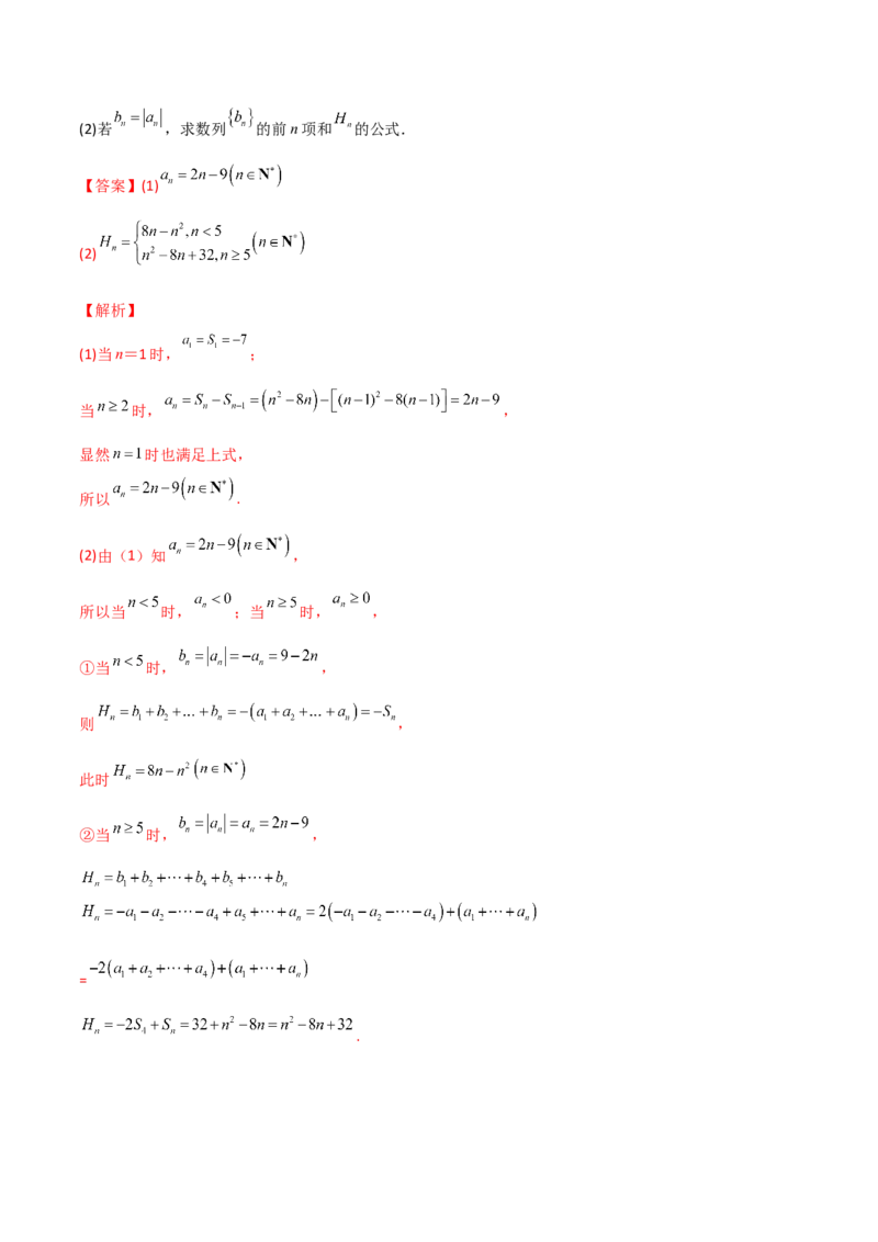 专题08数列求和-倒序相加、绝对值、奇偶性求和(解析版)_02高考数学_新高考复习资料_2023年新高考资料_专项复习_2023年新高考数学技巧硬核解密之数列