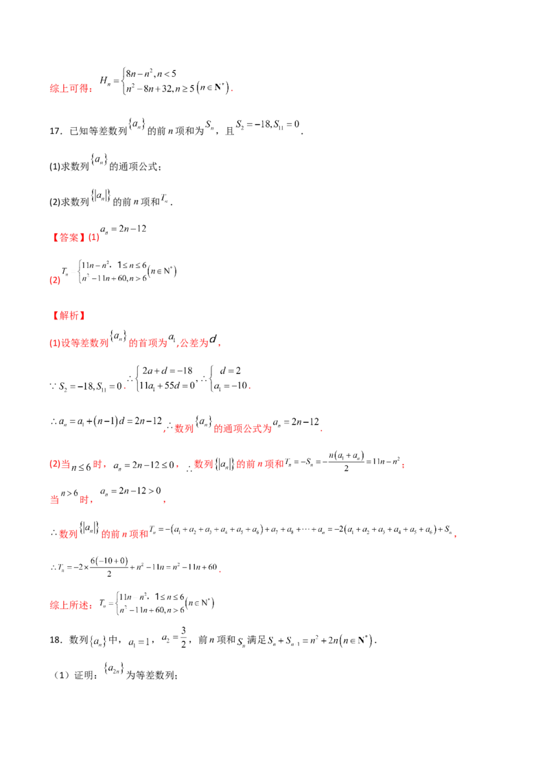 专题08数列求和-倒序相加、绝对值、奇偶性求和(解析版)_02高考数学_新高考复习资料_2023年新高考资料_专项复习_2023年新高考数学技巧硬核解密之数列