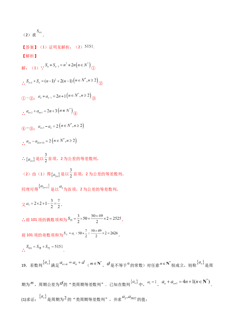 专题08数列求和-倒序相加、绝对值、奇偶性求和(解析版)_02高考数学_新高考复习资料_2023年新高考资料_专项复习_2023年新高考数学技巧硬核解密之数列