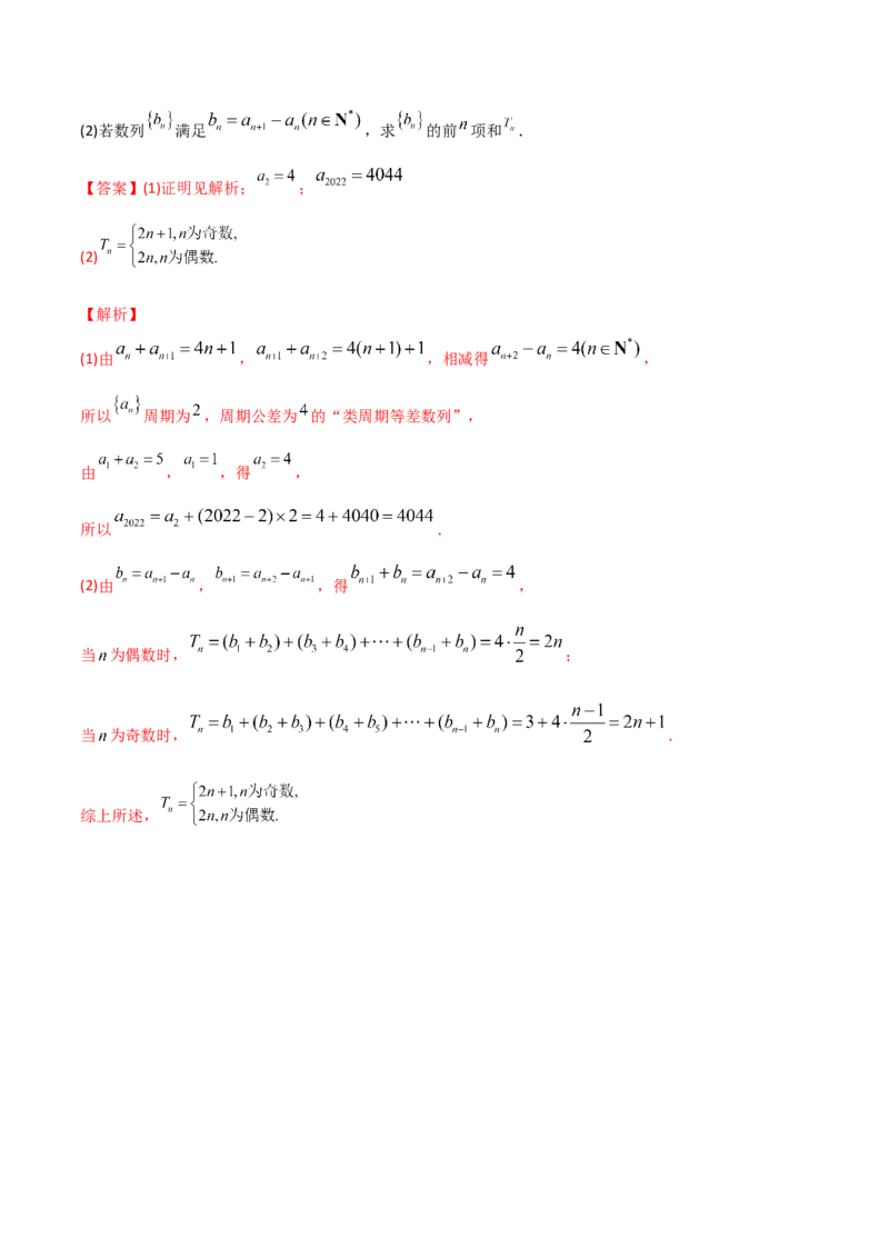 专题08数列求和-倒序相加、绝对值、奇偶性求和(解析版)_02高考数学_新高考复习资料_2023年新高考资料_专项复习_2023年新高考数学技巧硬核解密之数列
