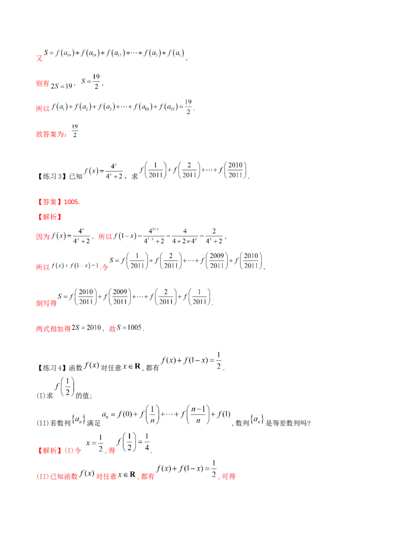 专题08数列求和-倒序相加、绝对值、奇偶性求和(解析版)_02高考数学_新高考复习资料_2023年新高考资料_专项复习_2023年新高考数学技巧硬核解密之数列