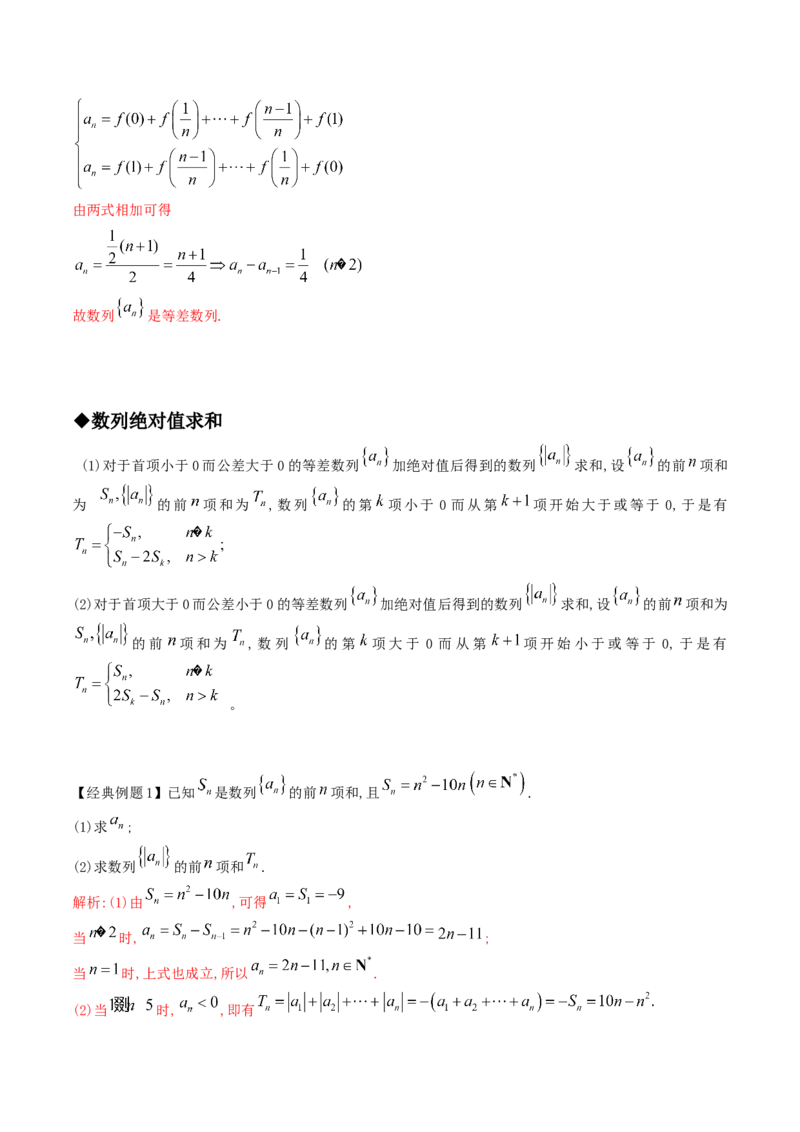 专题08数列求和-倒序相加、绝对值、奇偶性求和(解析版)_02高考数学_新高考复习资料_2023年新高考资料_专项复习_2023年新高考数学技巧硬核解密之数列