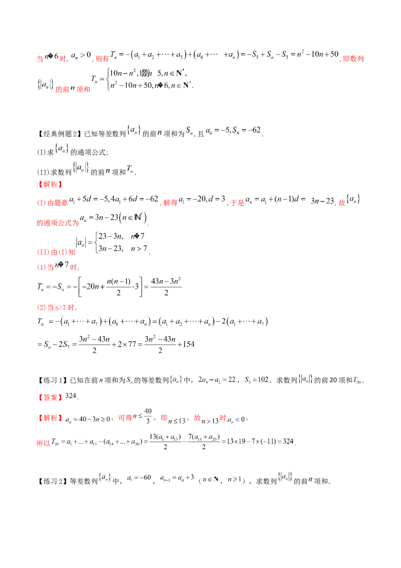 专题08数列求和-倒序相加、绝对值、奇偶性求和(解析版)_02高考数学_新高考复习资料_2023年新高考资料_专项复习_2023年新高考数学技巧硬核解密之数列