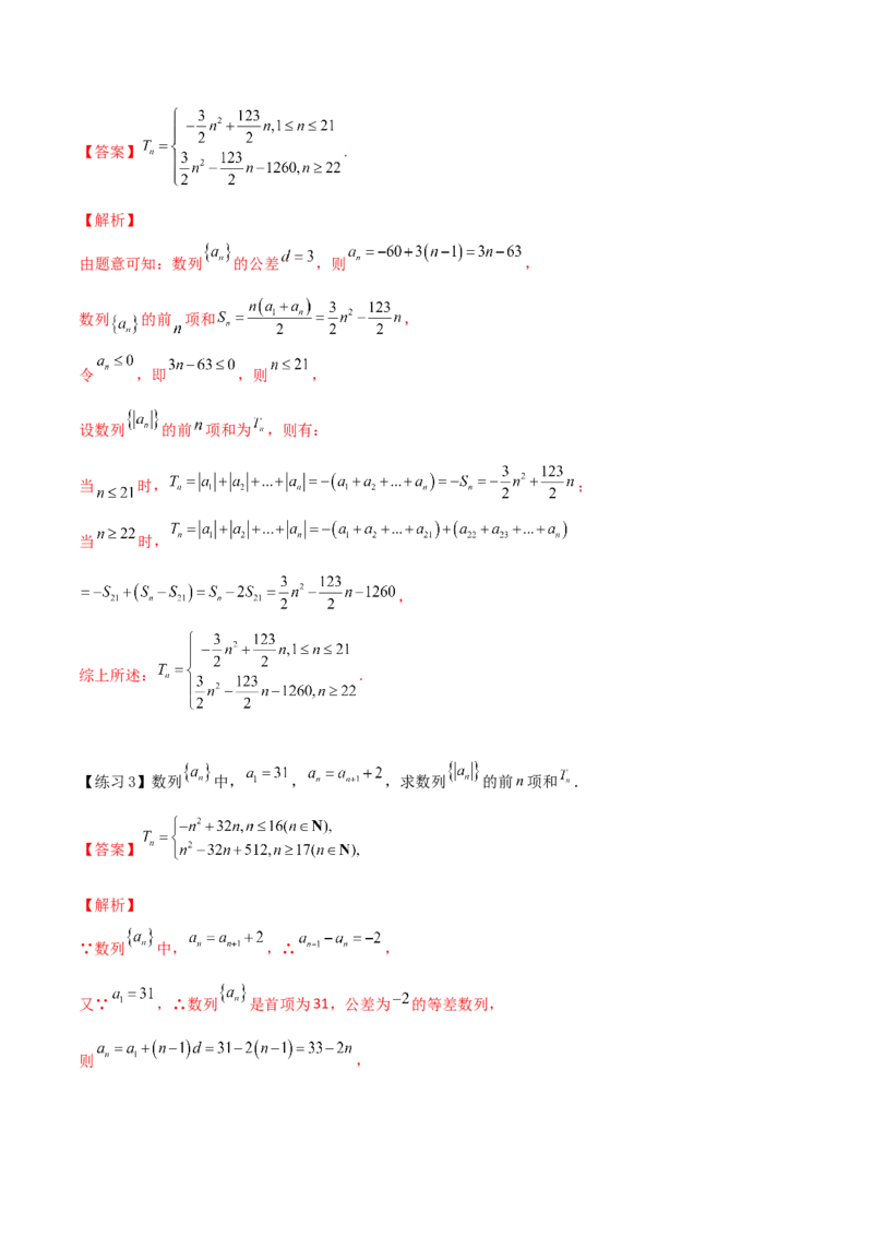 专题08数列求和-倒序相加、绝对值、奇偶性求和(解析版)_02高考数学_新高考复习资料_2023年新高考资料_专项复习_2023年新高考数学技巧硬核解密之数列