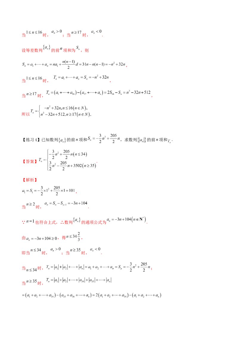 专题08数列求和-倒序相加、绝对值、奇偶性求和(解析版)_02高考数学_新高考复习资料_2023年新高考资料_专项复习_2023年新高考数学技巧硬核解密之数列