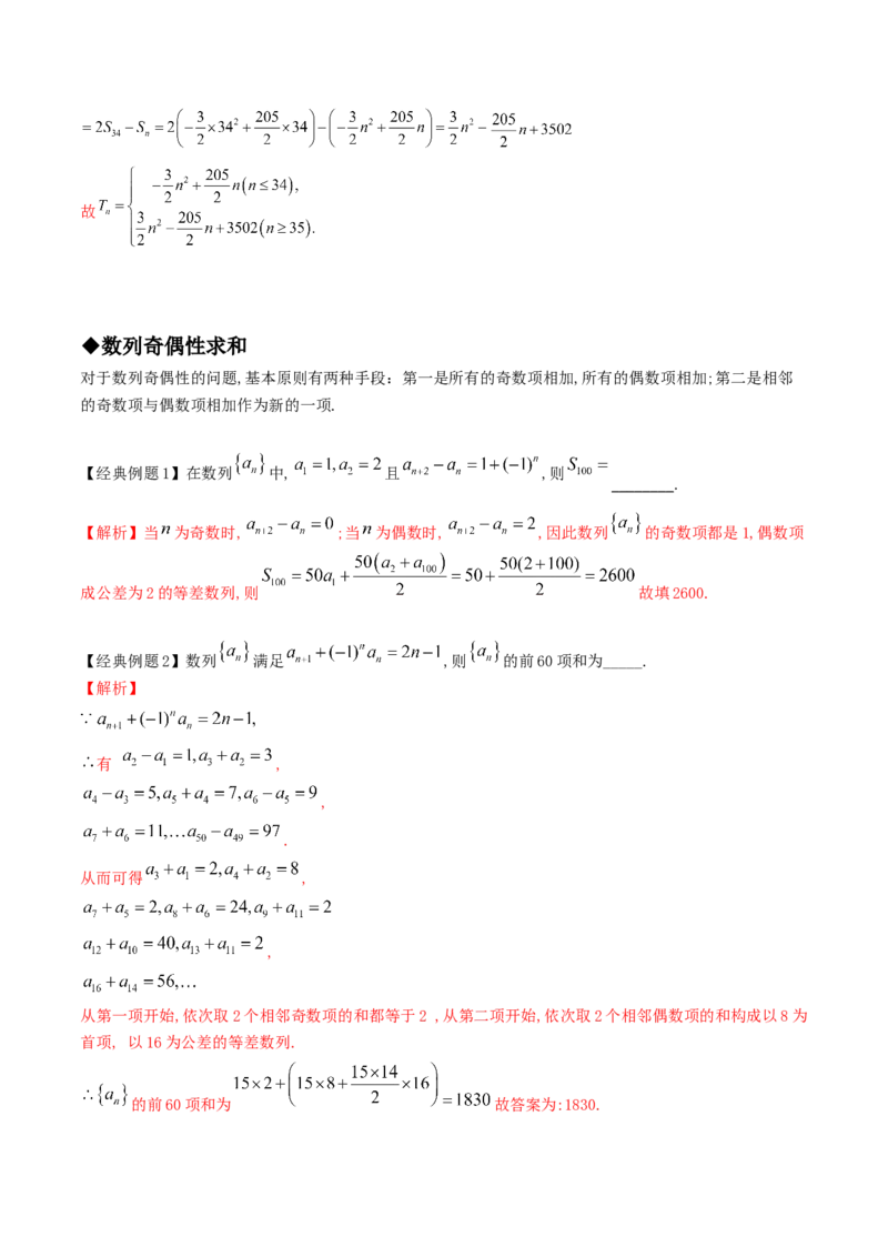 专题08数列求和-倒序相加、绝对值、奇偶性求和(解析版)_02高考数学_新高考复习资料_2023年新高考资料_专项复习_2023年新高考数学技巧硬核解密之数列