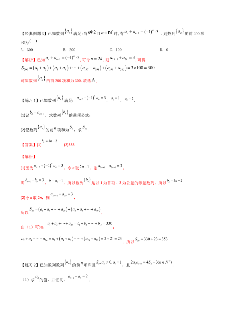 专题08数列求和-倒序相加、绝对值、奇偶性求和(解析版)_02高考数学_新高考复习资料_2023年新高考资料_专项复习_2023年新高考数学技巧硬核解密之数列
