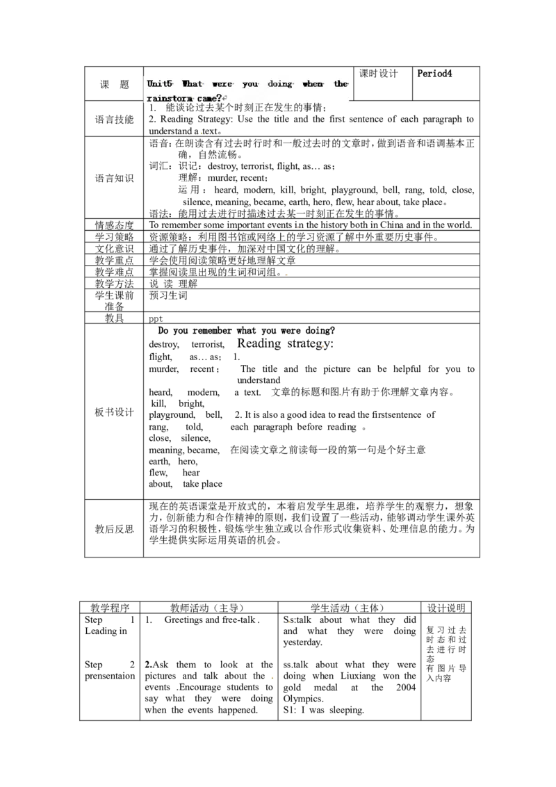 八年级英语下册集体备课教案：Unit5P4reading_人教版英语八年级下册_2026春人教版英语八年级下册资料_人教八下（旧版）_04.英语8下-教案合集_8下英语集体备课教案