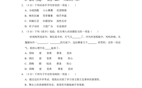 2016年贵州省黔西南州中考语文试卷（空白卷）_贵州中考_1.贵州中考语文（2008-2025）_黔西南语文13-24