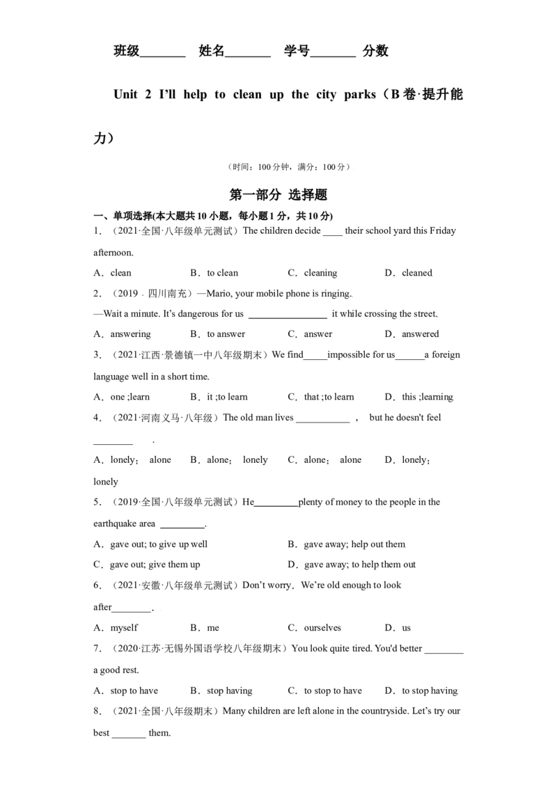 Unit2I&rsquo;llhelptocleanupthecityparks（B卷&middot;提升能力）-八年级英语下册同步单元AB卷（人教版）（原卷版）_人教版英语八年级下册_2026春人教版英语八年级下册资料_人教八下（旧版）