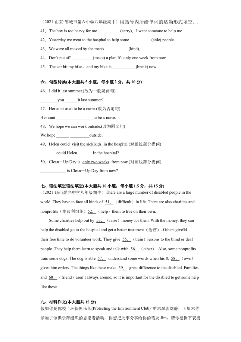 Unit2I&rsquo;llhelptocleanupthecityparks（B卷&middot;提升能力）-八年级英语下册同步单元AB卷（人教版）（原卷版）_人教版英语八年级下册_2026春人教版英语八年级下册资料_人教八下（旧版）