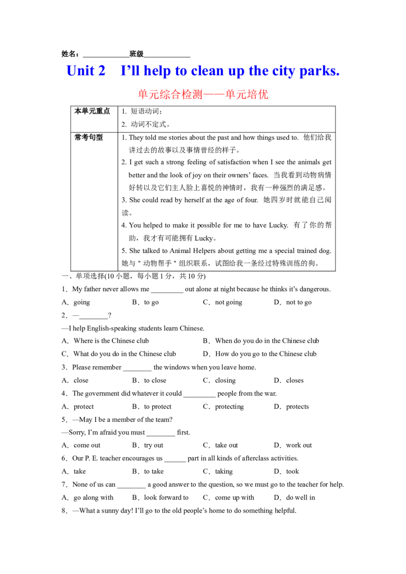 Unit2I&rsquo;llhelptocleanupthecityparks.单元综合检测（原卷版）8下课后培优练（人教版）_人教版英语八年级下册_2026春人教版英语八年级下册资料_人教八下（旧版）_07.英语8下-试题_课时练习