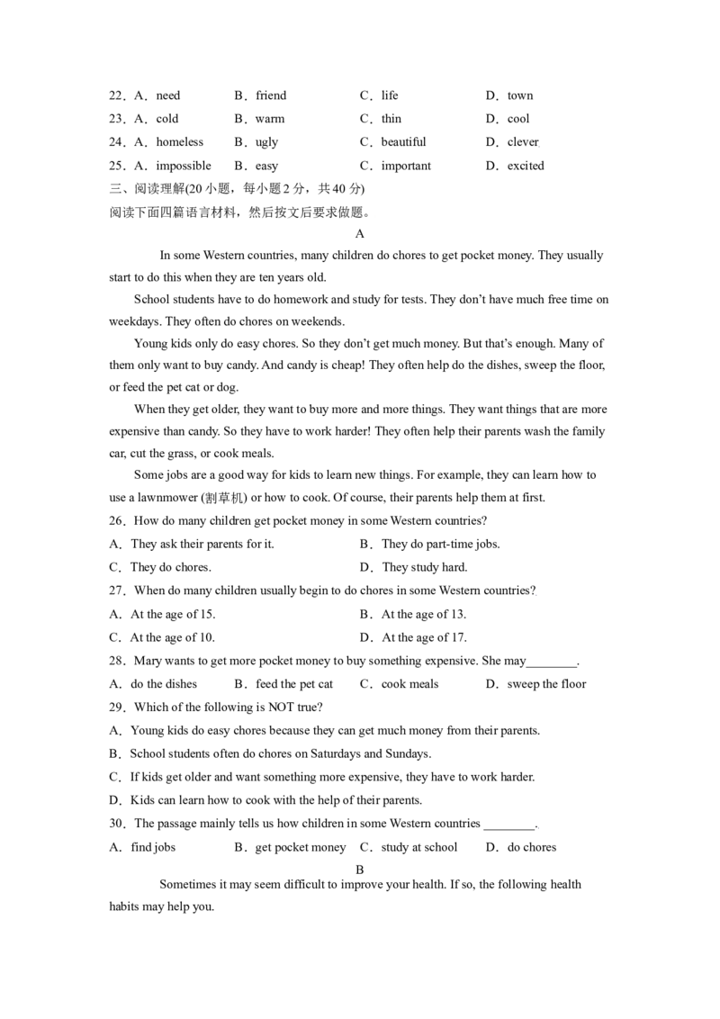 Unit2I&rsquo;llhelptocleanupthecityparks.单元综合检测（原卷版）8下课后培优练（人教版）_人教版英语八年级下册_2026春人教版英语八年级下册资料_人教八下（旧版）_07.英语8下-试题_课时练习