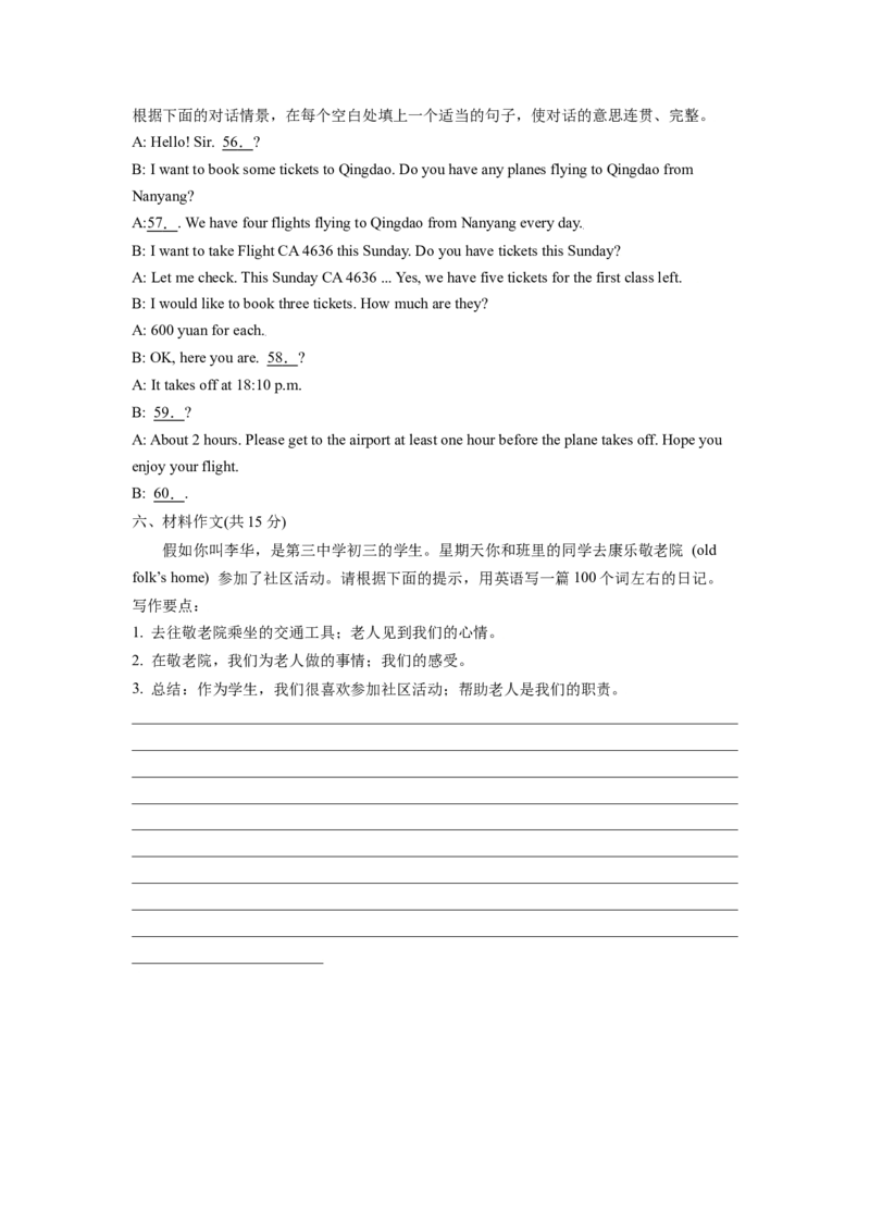 Unit2I&rsquo;llhelptocleanupthecityparks.单元综合检测（原卷版）8下课后培优练（人教版）_人教版英语八年级下册_2026春人教版英语八年级下册资料_人教八下（旧版）_07.英语8下-试题_课时练习