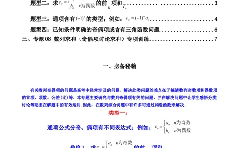 专题08数列求和（奇偶项讨论求和）(典型题型归类训练)（原卷版）_02高考数学_新高考复习资料_2024年新高考资料_专项复习资料_数列