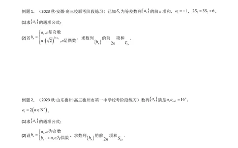 专题08数列求和（奇偶项讨论求和）(典型题型归类训练)（原卷版）_02高考数学_新高考复习资料_2024年新高考资料_专项复习资料_数列