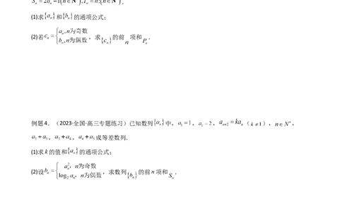 专题08数列求和（奇偶项讨论求和）(典型题型归类训练)（原卷版）_02高考数学_新高考复习资料_2024年新高考资料_专项复习资料_数列