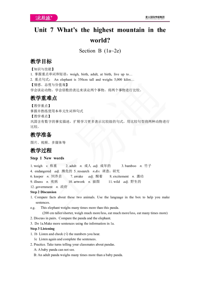 人教版八年级下Unit7SectionB1a~2e_人教版英语八年级下册_2026春人教版英语八年级下册资料_人教八下（旧版）_06.英语8下教学资料PPT_人教版英语八年级下册教学资料（全易通）_Unit7