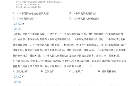 2022年贵州省六盘水市中考历史真题（解析卷）_贵州中考_六盘水_6.六盘水中考历史（2015-2024）缺23