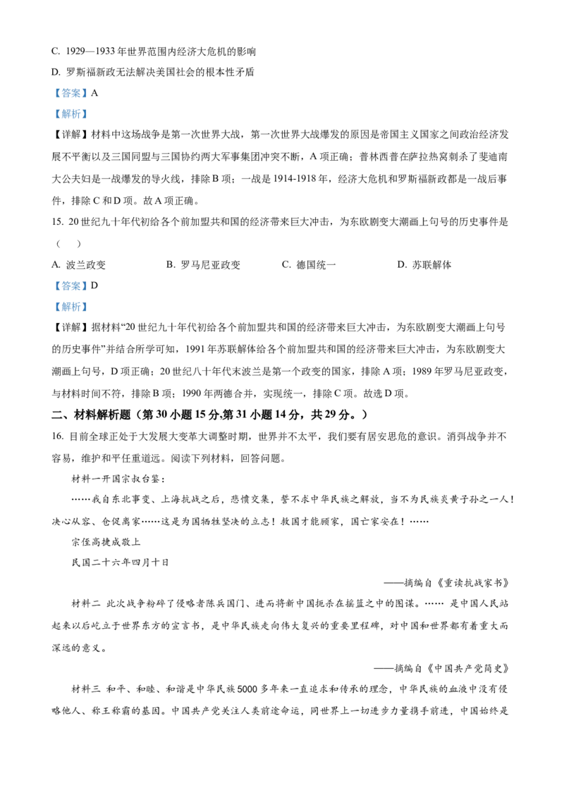 2022年贵州省六盘水市中考历史真题（解析卷）_贵州中考_六盘水_6.六盘水中考历史（2015-2024）缺23