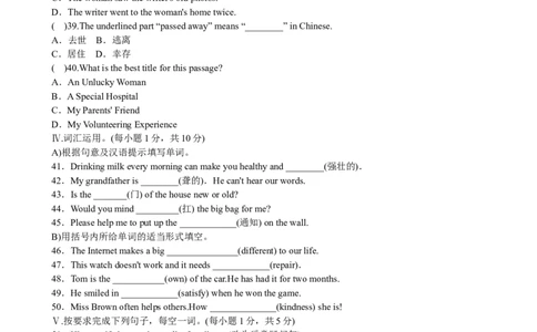 8Unit2_人教版英语八年级下册_旧版_版本一_人教版英语八年级下册教学资料（优翼）_人教版英语八年级下册(RJ)--6.课时+单元+期中期末试卷_单元试卷_unit2