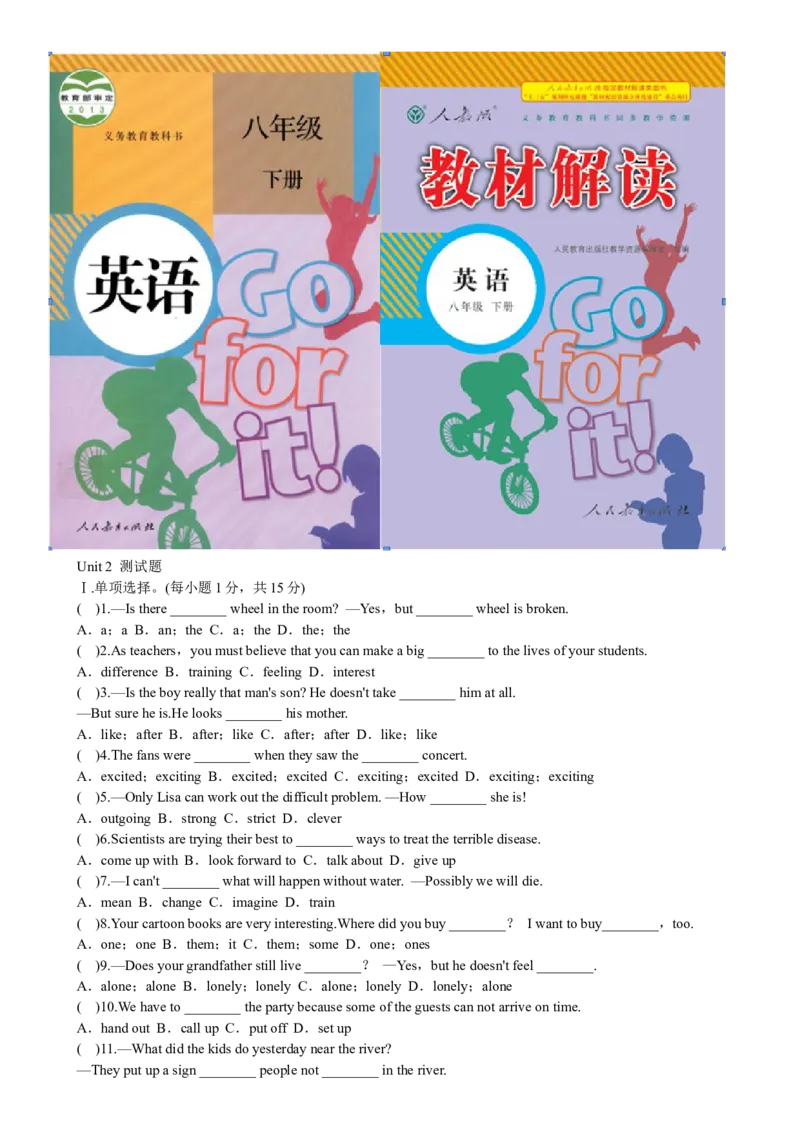 8Unit2_人教版英语八年级下册_旧版_版本一_人教版英语八年级下册教学资料（优翼）_人教版英语八年级下册(RJ)--6.课时+单元+期中期末试卷_单元试卷_unit2